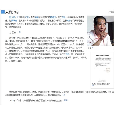 フォロワー9万超、中国の「ツイッターおじさん」 官僚の不正暴いて大人気