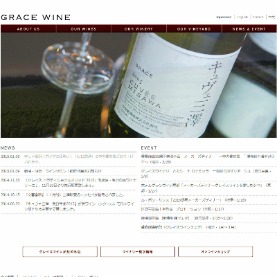 日本産ワイン「グレイス甲州」が海外進出　シンガのシェフも「僕の好みにピッタリ」と太鼓判