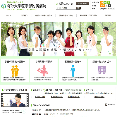 子育て中の女性支える「鳥取大学附属病院」 働きやすさ求めて全国から看護師が集まる