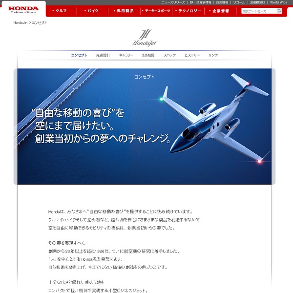 HONDA創業者・本田宗一郎の夢を叶えた小型飛行機「ホンダジェット」が待望の完成