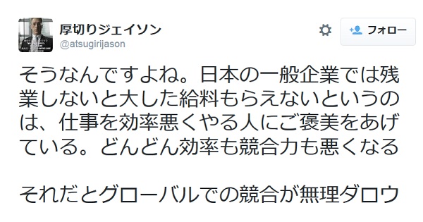 厚切りジェイソンがニッポンの残業文化を痛烈批判 「日本企業は仕事を効率悪くやる人にご褒美」