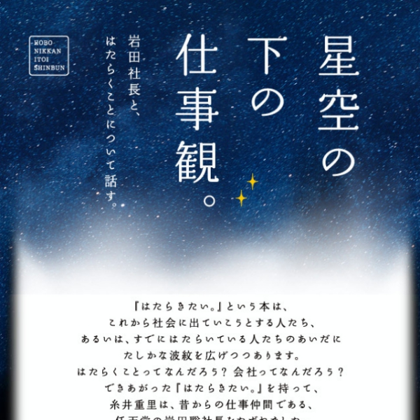 任天堂・岩田聡社長の「仕事観」――自分のコピーがあと3人いればいいのに、なんて傲慢な考えだった