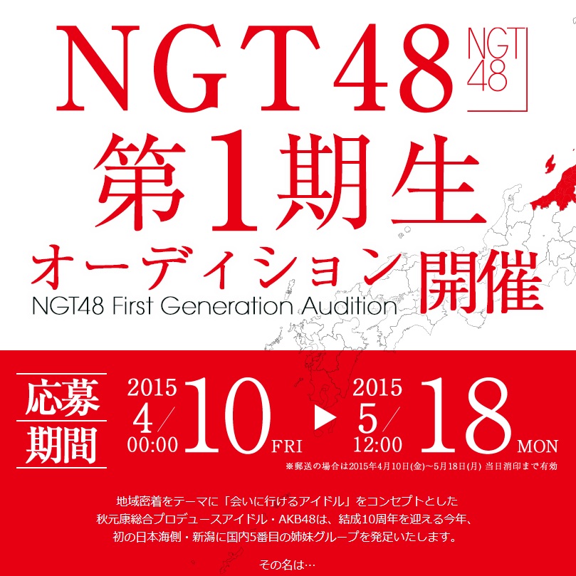 NGT48の前途は多難？ 新潟の「冷淡」な県民性がアイドルとファンを拒む！